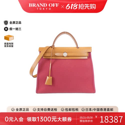 中古Hermes爱马仕herbag女包