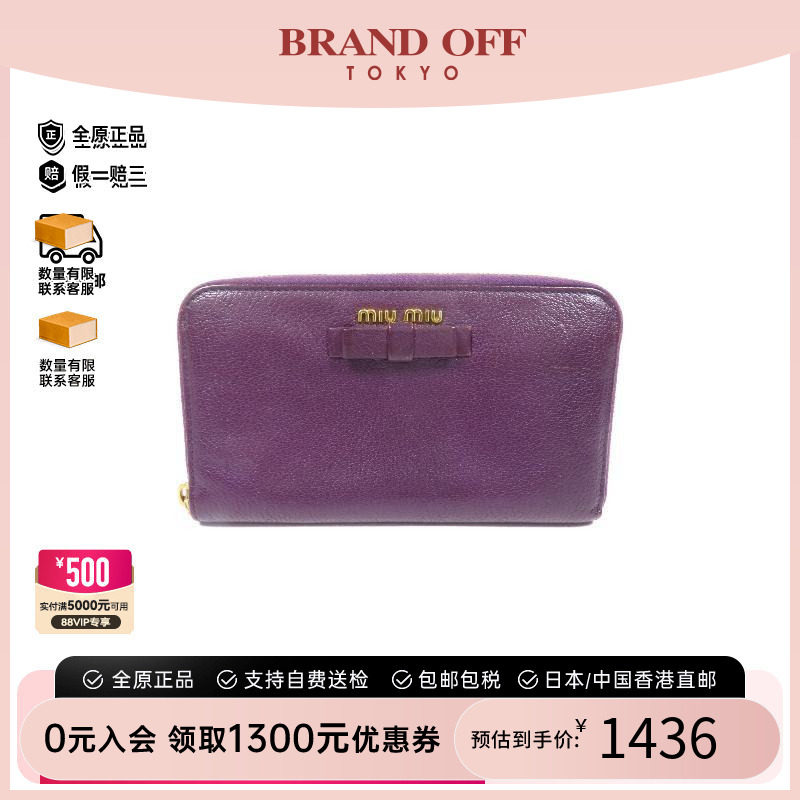 中古MiuMiu缪缪长钱包