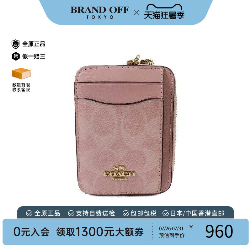 中古-日本进口Coach蔻驰卡包