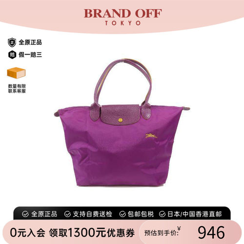 中古Longchamp珑骧托特包