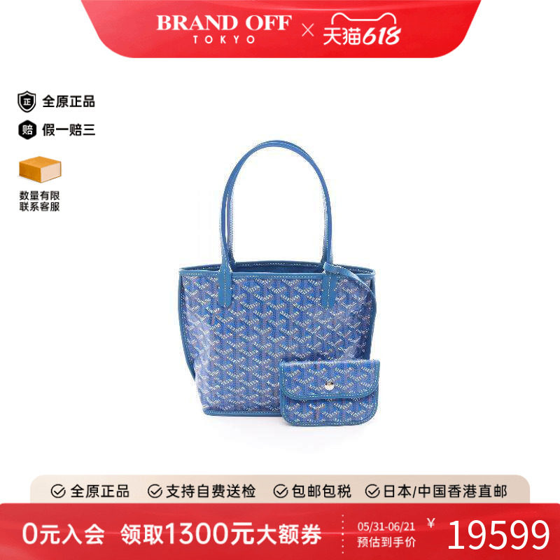 中古Goyard戈雅女包S级99新Tote Bag托特包涂层/防水帆布托特包