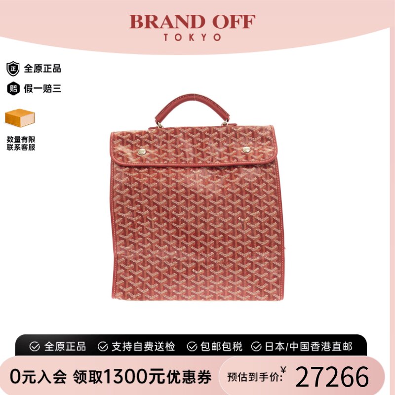 中古Goyard高雅德双肩女包
