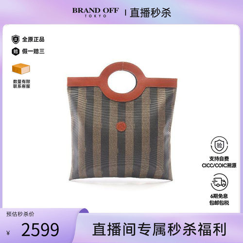 中古-日本进口Fendi芬迪托特包
