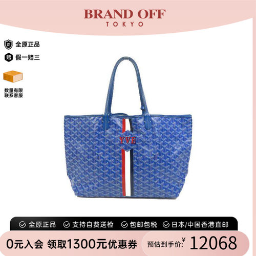 中古Goyard戈雅托特包