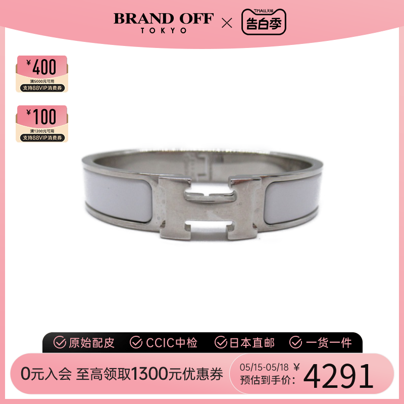 中古Hermes爱马仕A级95新click crack PM手镯银色白色HBRANDOFF 饰品/流行首饰/时尚饰品新 手镯 原图主图