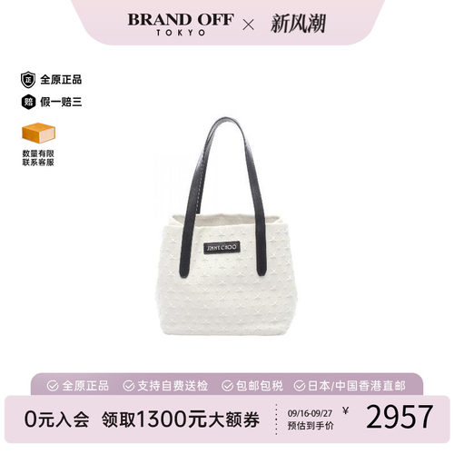 中古JimmyChoo吉米周托特包