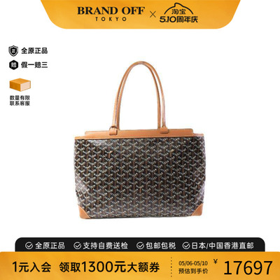 中古Goyard戈雅托特包