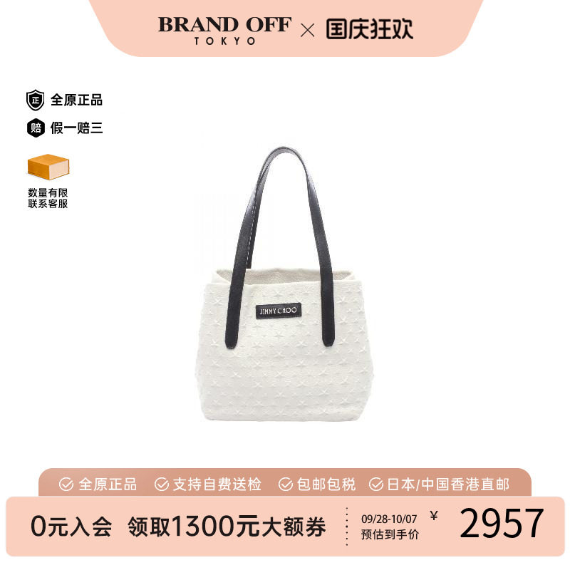 中古JimmyChoo吉米周托特包