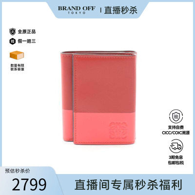中古Loewe罗意威长钱包