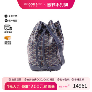 中古Goyard戈雅女包B级9新Bucket菜篮子涂层/防水帆布斜挎包蓝色