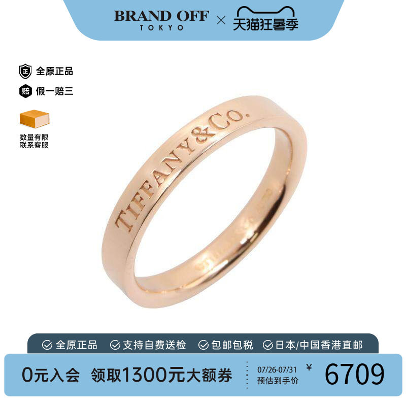 中古Tiffany&Co蒂芙尼戒指