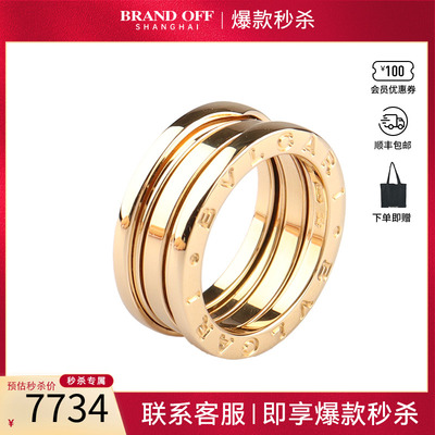 中古95「新」BVLGARI(宝格丽)BZERO1三环750黄金50号戒指AN191023
