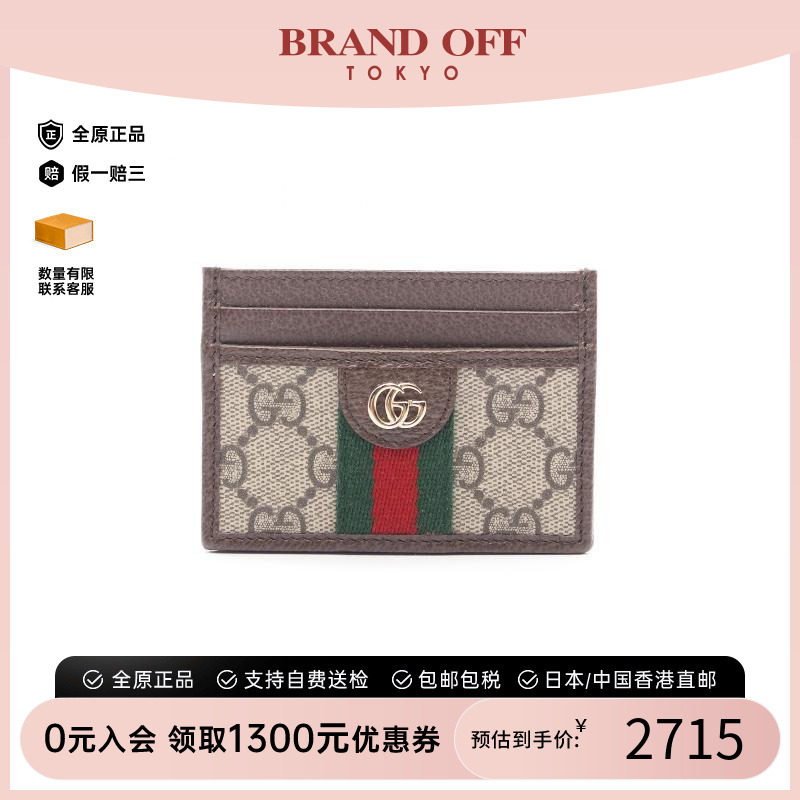 中古-日本进口Gucci古驰卡包