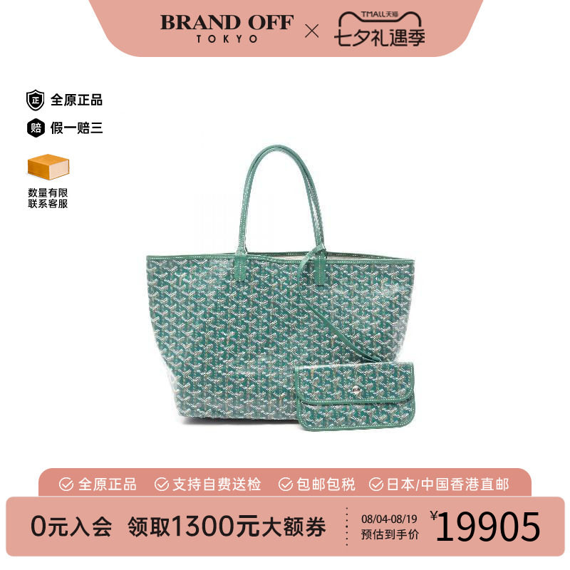 中古Goyard戈雅托特包