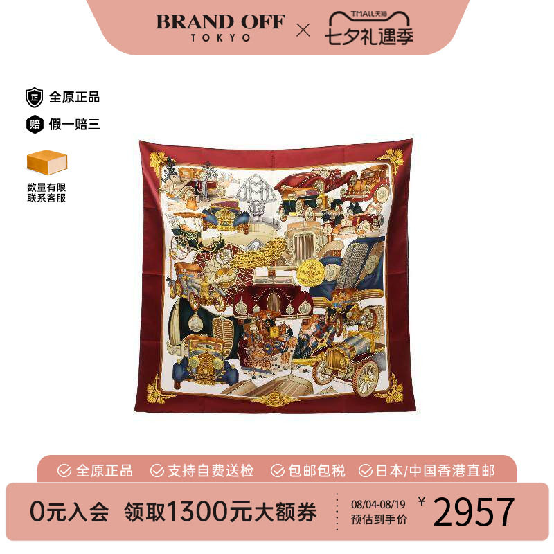中古Hermes爱马仕围巾/丝巾