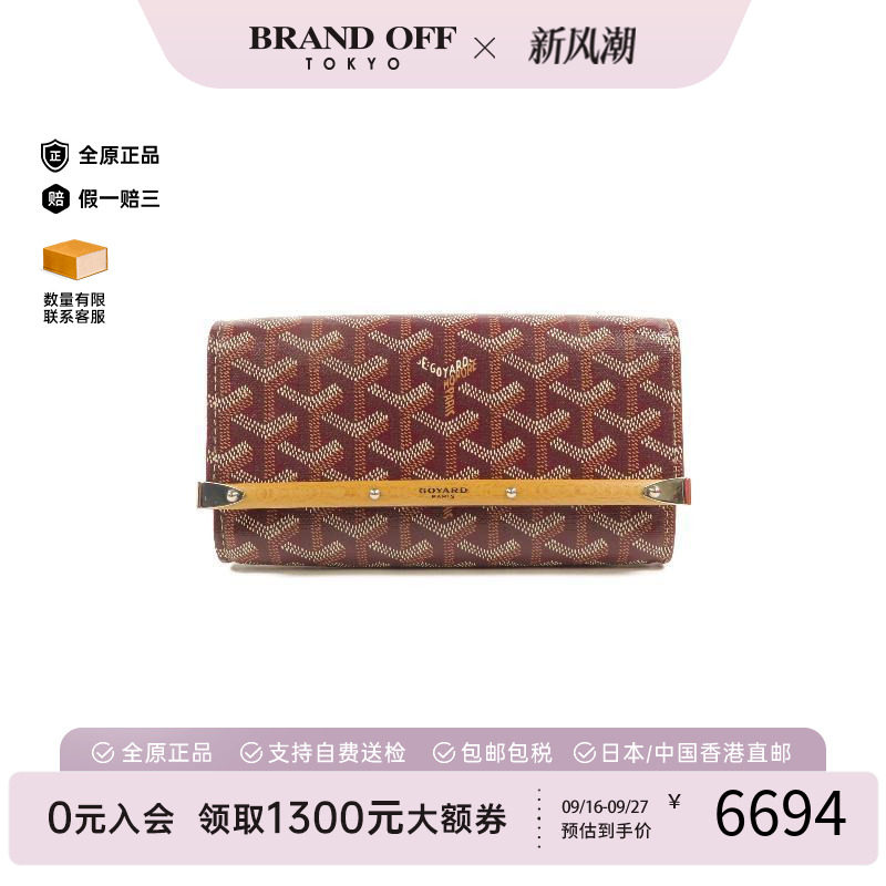 中古Goyard戈雅长钱包レディース