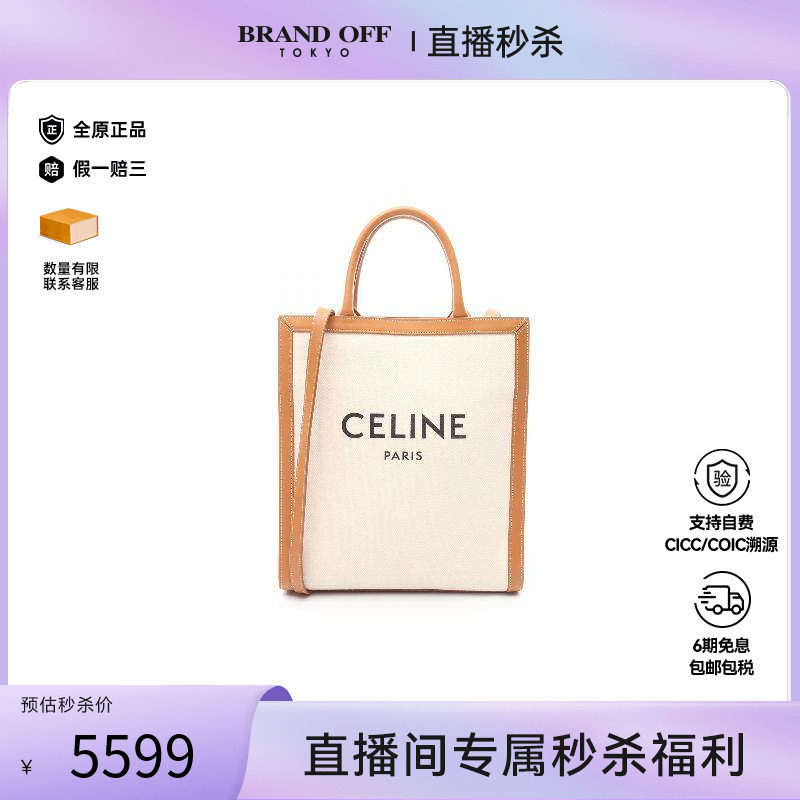 中古Celine赛琳女包B级9新Vertical Cabas琴谱包帆布斜挎包白色