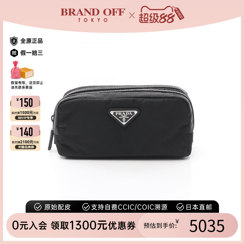 中古Prada普拉达化妆包男尼龙