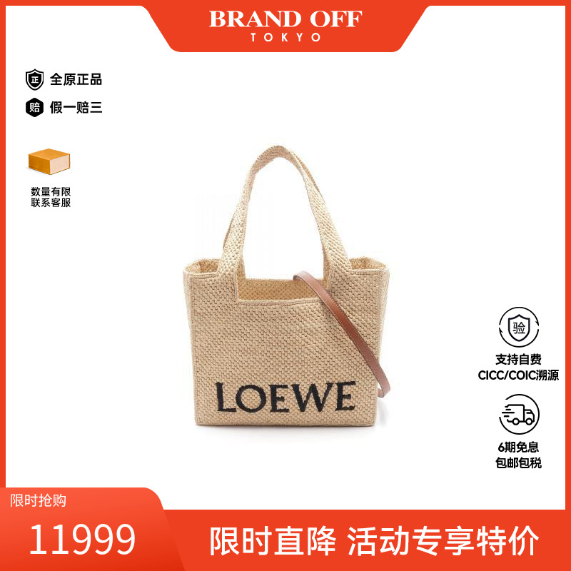 中古Loewe罗意威斜挎包女编织品