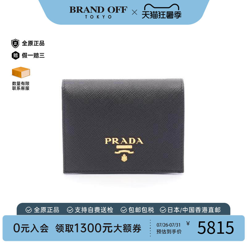 中古Prada普拉达短钱包
