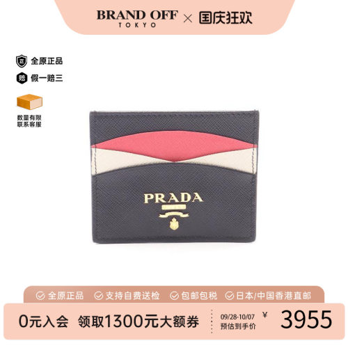 中古-日本进口Prada普拉达卡包