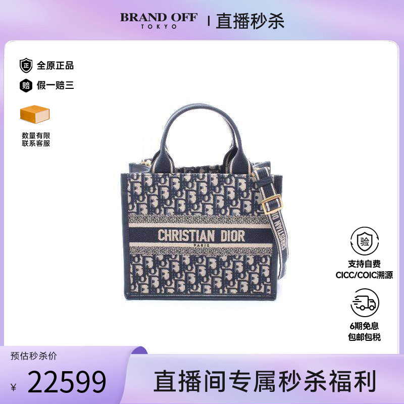 中古Dior迪奥女包A级95新obliqueDIOR老花帆布托特包蓝色BRANDOFF