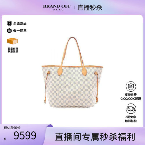 中古LV路易威登托特包