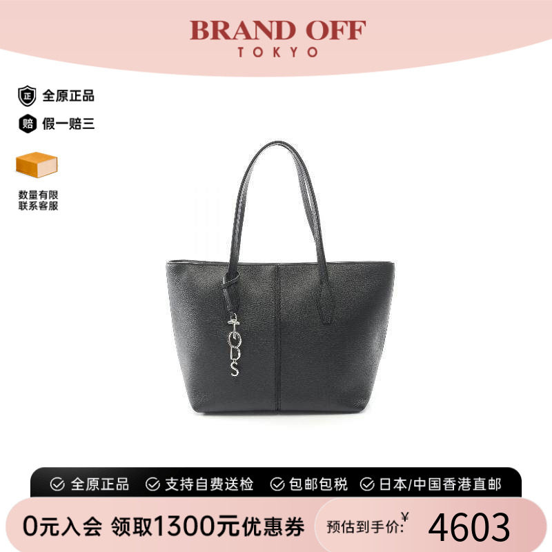 中古Tods托德斯托特包