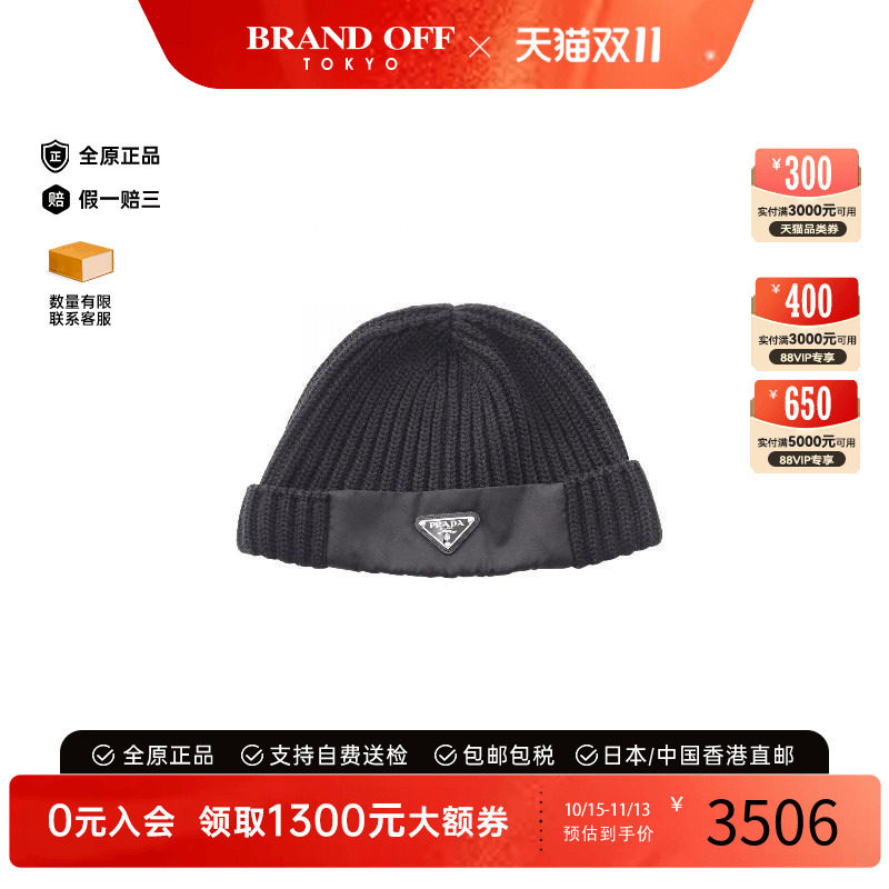 中古Prada普拉达帽子レディース