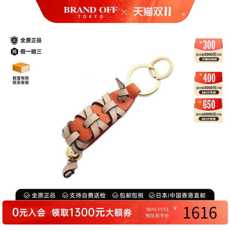 中古Loewe罗意威钥匙扣