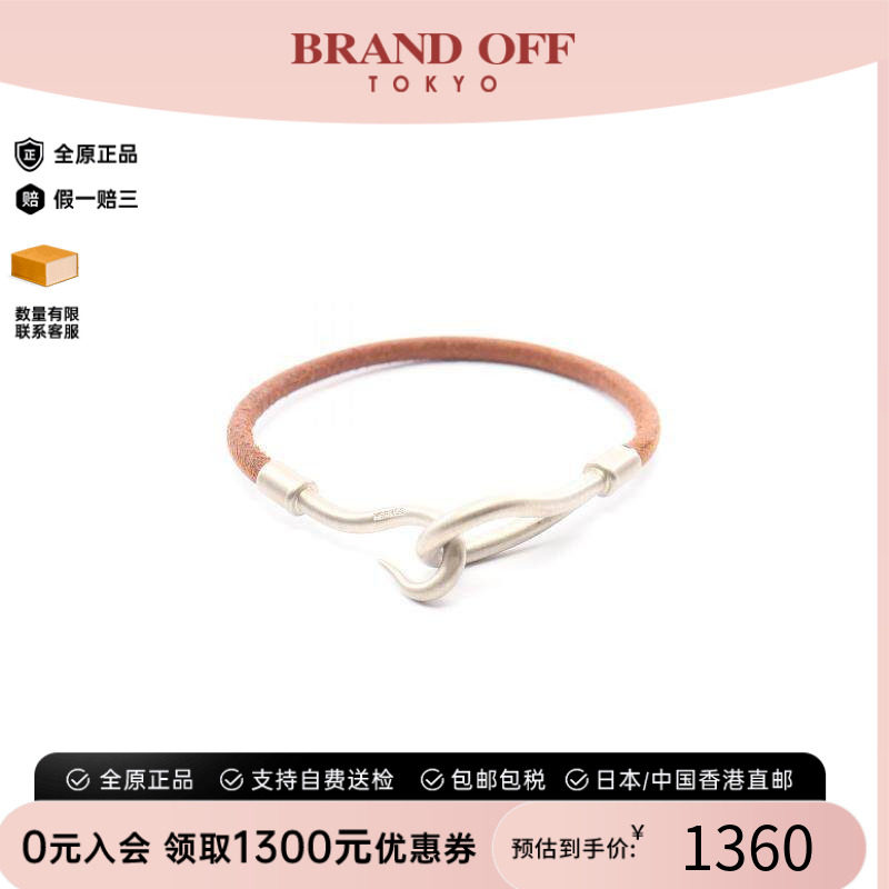 中古Hermes爱马仕手链レディース