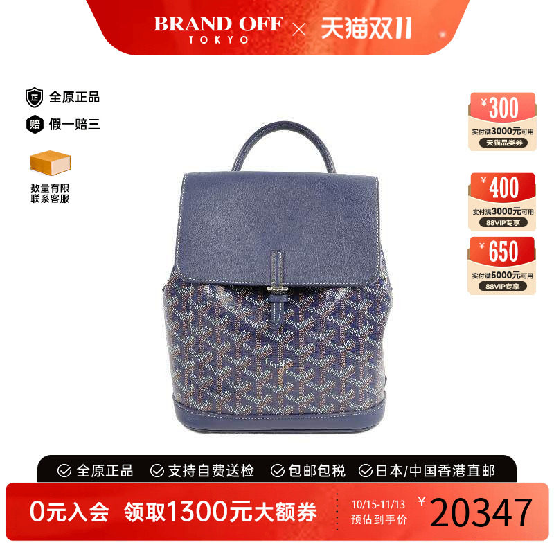 中古Goyard戈雅双肩包レディース