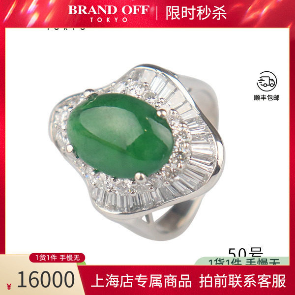 中古椭圆形翡翠钻石戒指