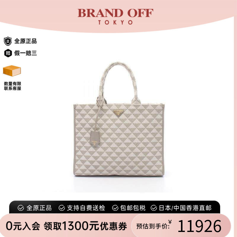 中古Prada普拉达托特包