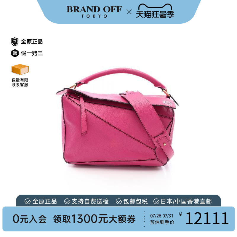 中古Loewe罗意威斜挎包