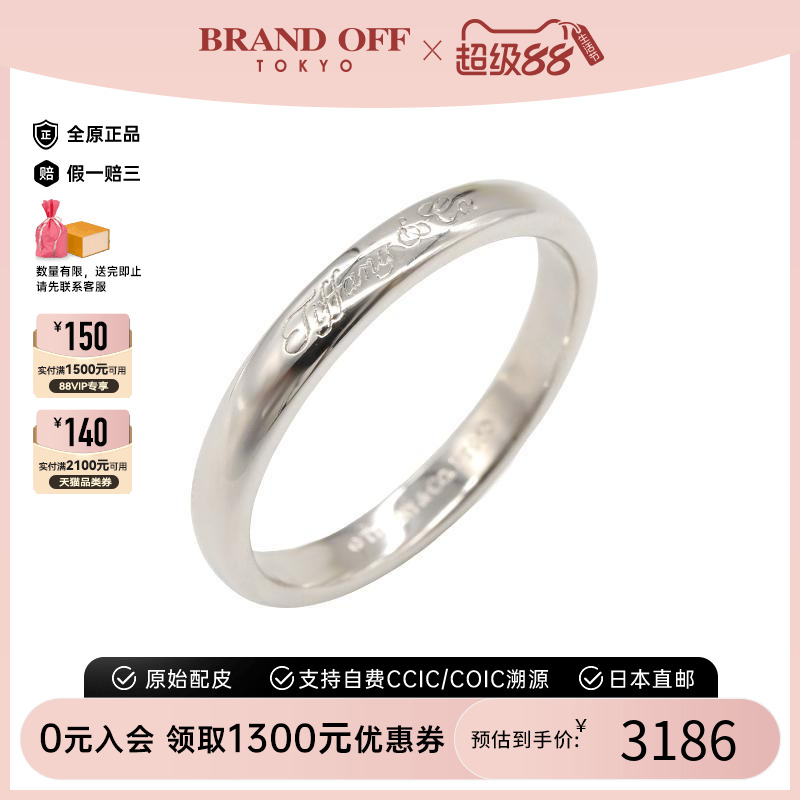 中古Tiffany&Co蒂芙尼戒指