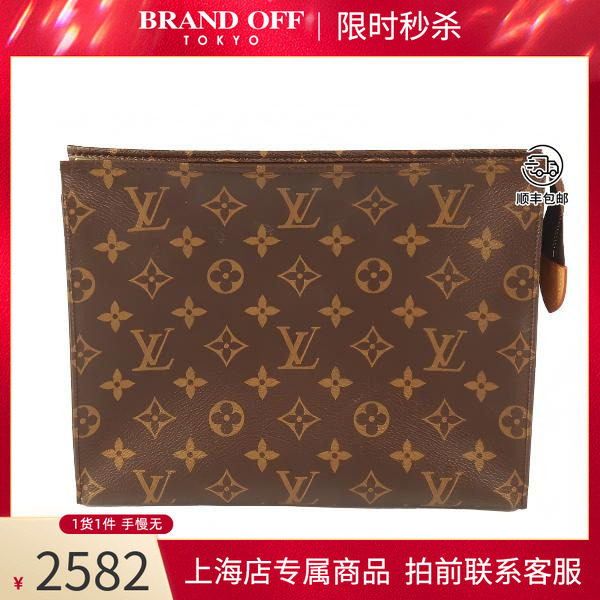 「9.0新」LOUIS VUITTON(路易威登)POCHE TOILETTE盥洗袋老花手包