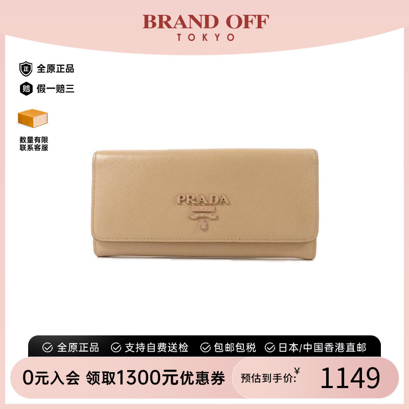 中古Prada普拉达长钱包