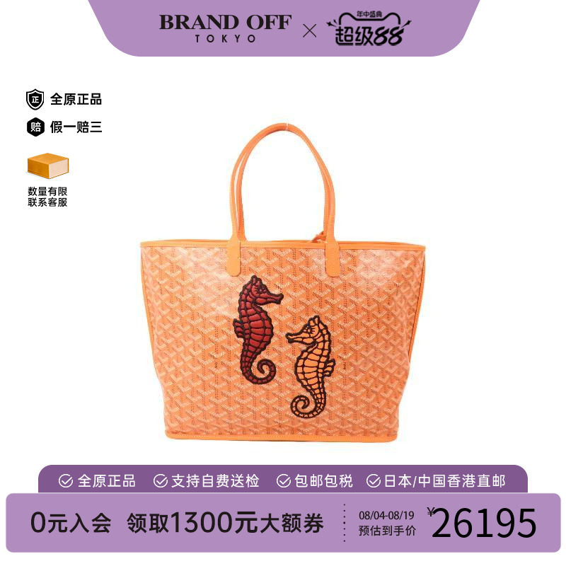 中古Goyard戈雅托特包