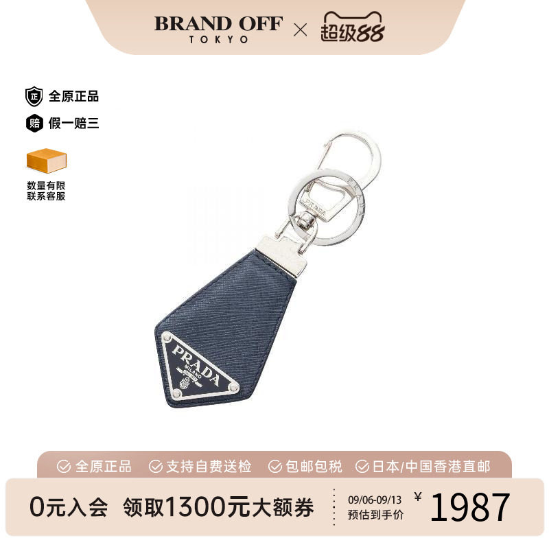 中古Prada普拉达钥匙扣
