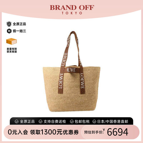 中古Loewe罗意威托特包