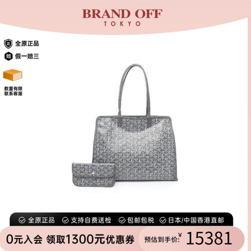 中古Goyard戈雅托特包