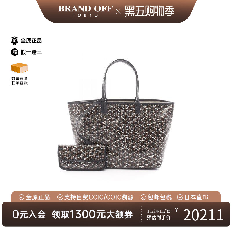 中古Goyard戈雅托特包