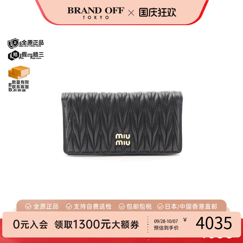 中古MiuMiu缪缪长钱包