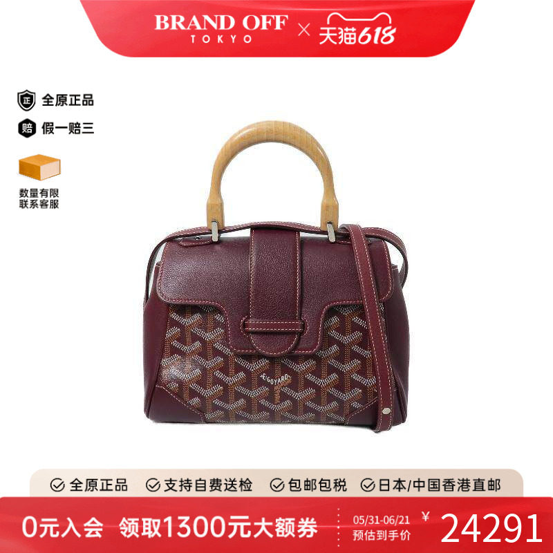中古Goyard戈雅女包A级95新Shoulder bag肩包涂层/防水帆布斜挎包