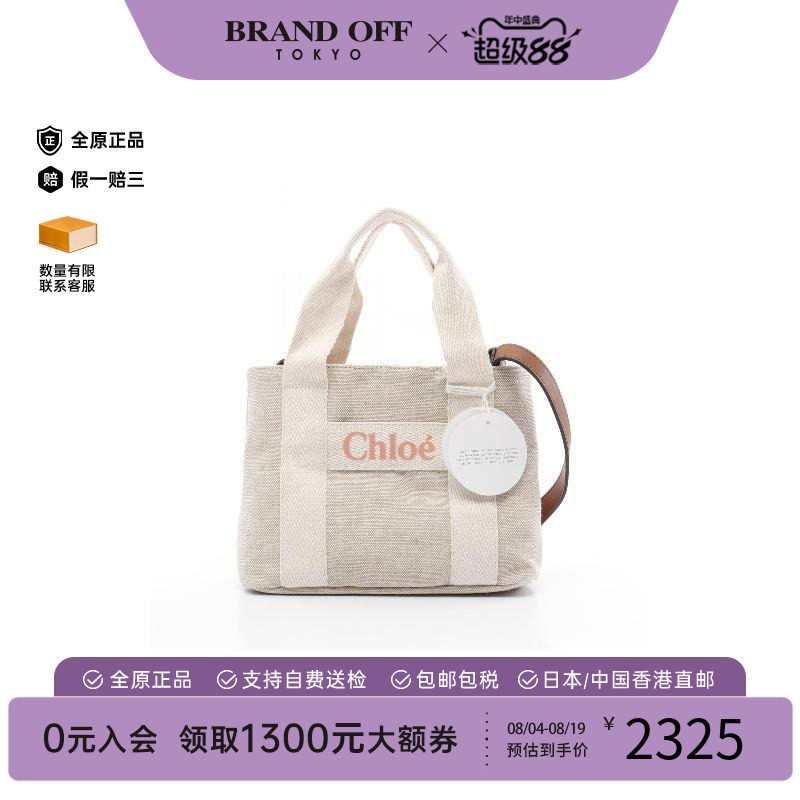 中古Chloe克洛伊托特包