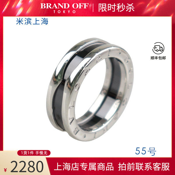 中古「95新」BVLGARI宝格丽SAVE THE CHILDREN黑色925 55号戒指