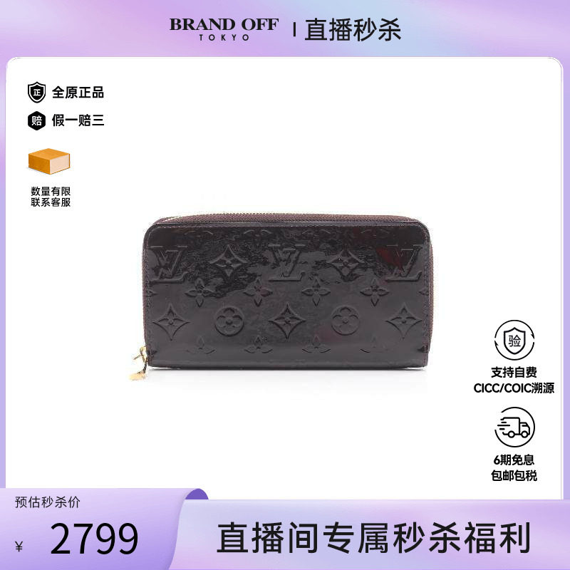 中古LV路易威登女B级9新Zippy Wallet漆皮长钱包紫色正品BRANDOFF