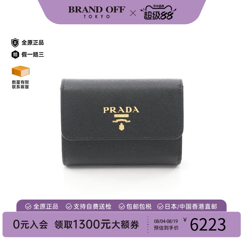 中古Prada普拉达短钱包