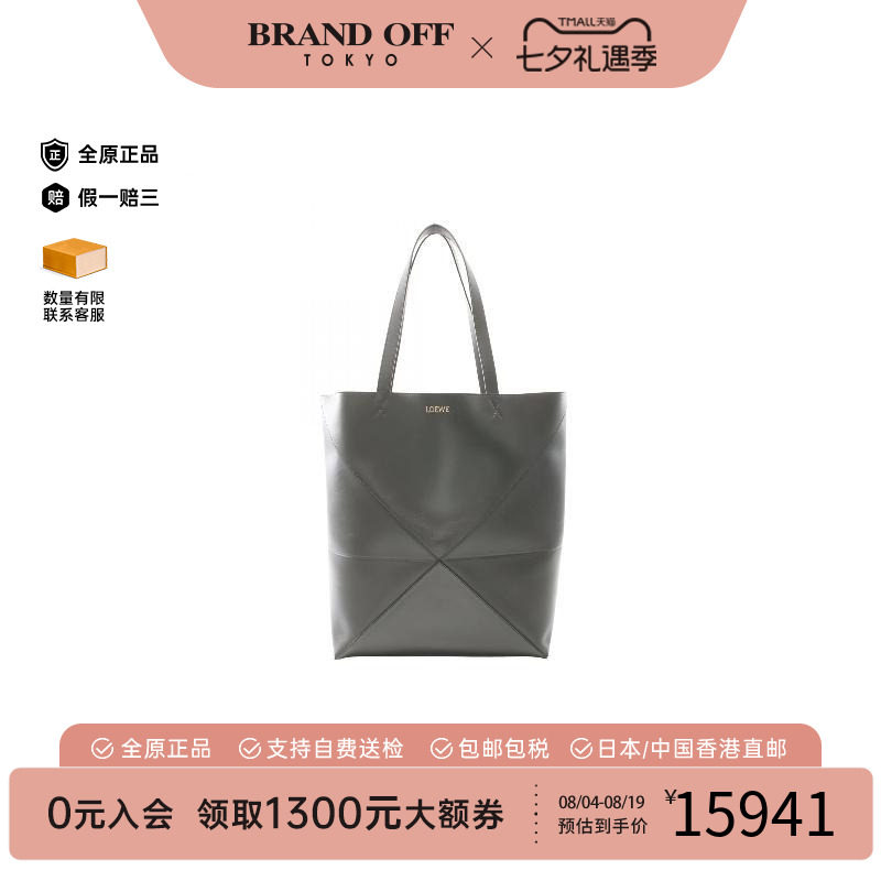 中古Loewe罗意威托特包